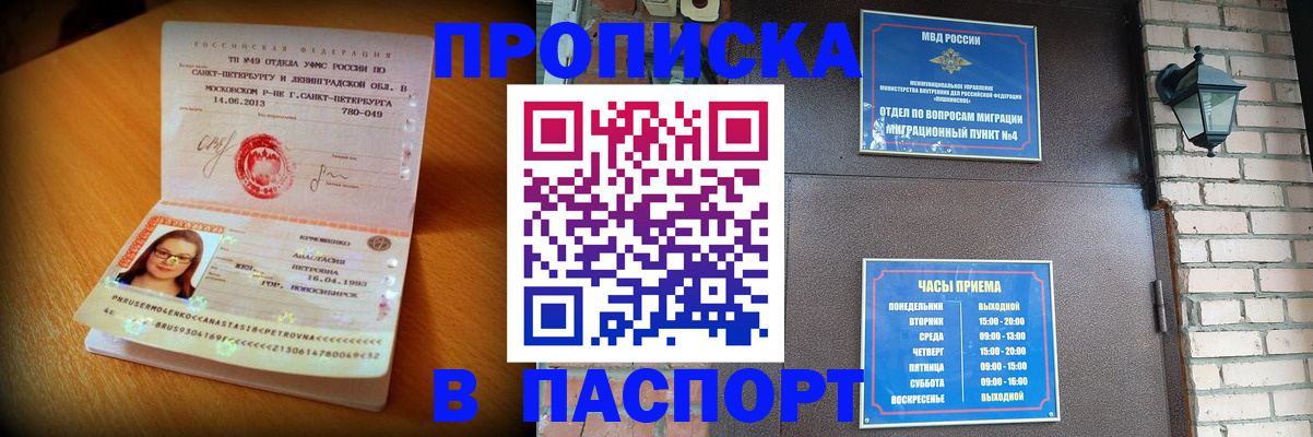 временная регистрация купить в Байкальске