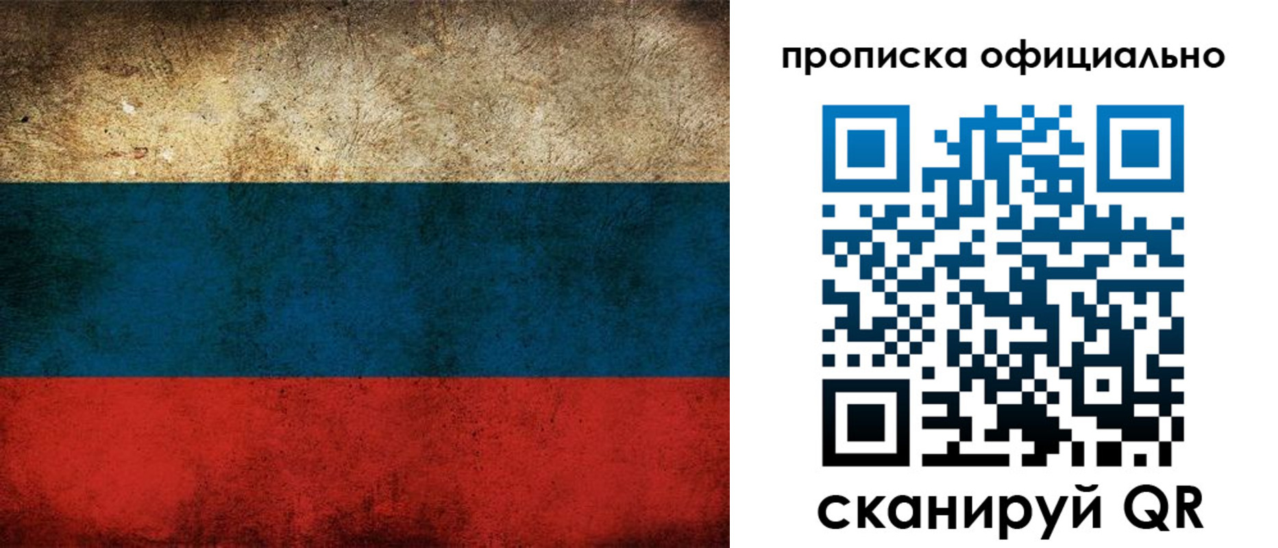 прописка ребенка в Байкальске