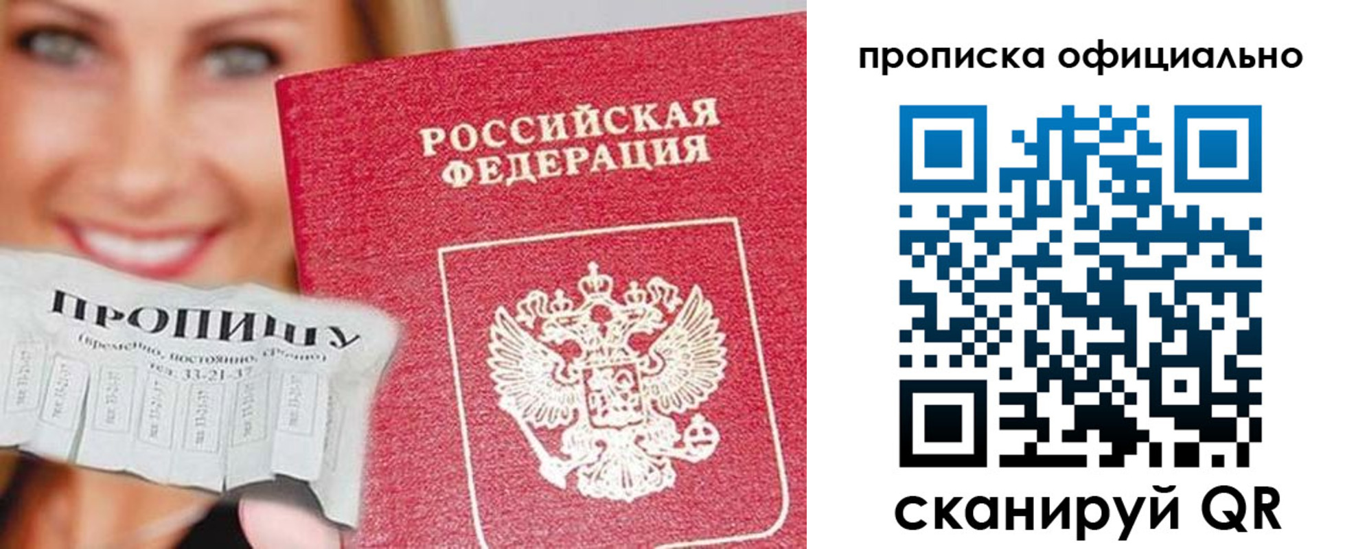 прописка ребенка в Байкальске