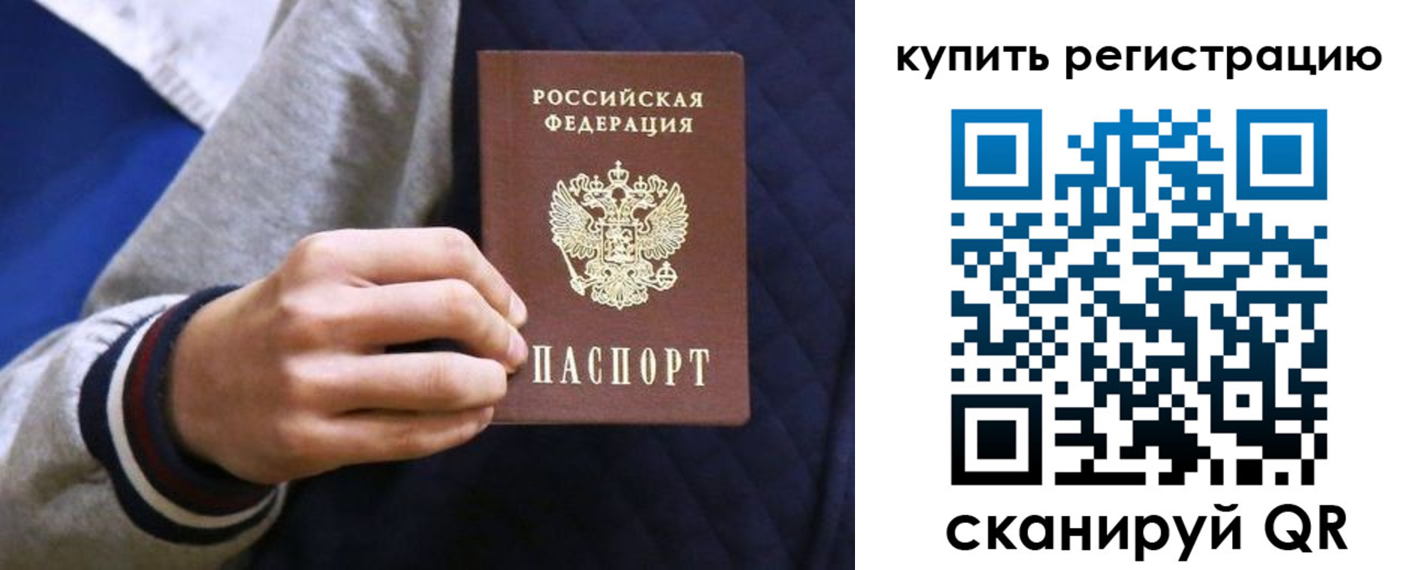 прописка паспорт в Байкальске
