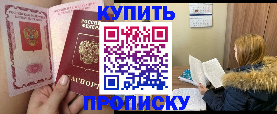 прописка законно в Байкальске