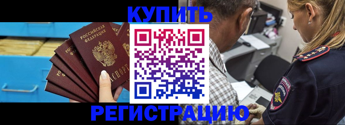 прописка для военкомата в Байкальске