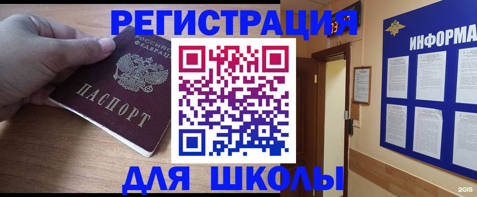 прописка регистрация в Байкальске