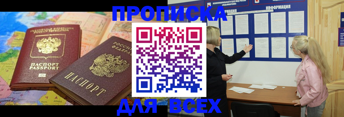 прописка от собственника в Байкальске