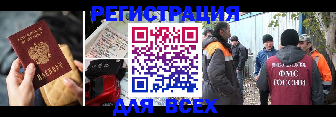 прописка для военкомата в Байкальске