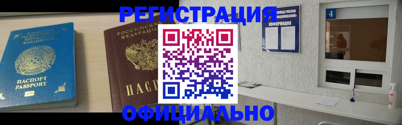 временная прописка в Байкальске