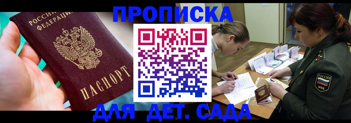 временная регистрация для всех в Байкальске