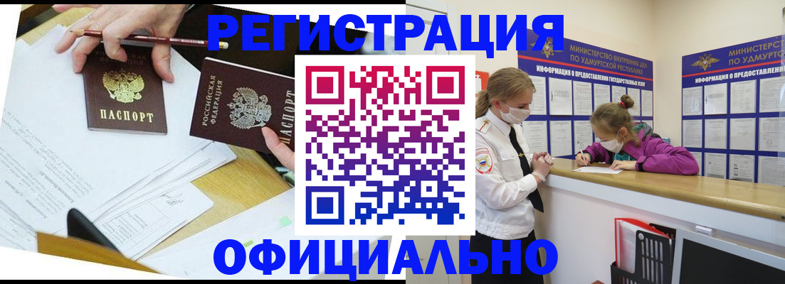 временная регистрация поиск в Байкальске